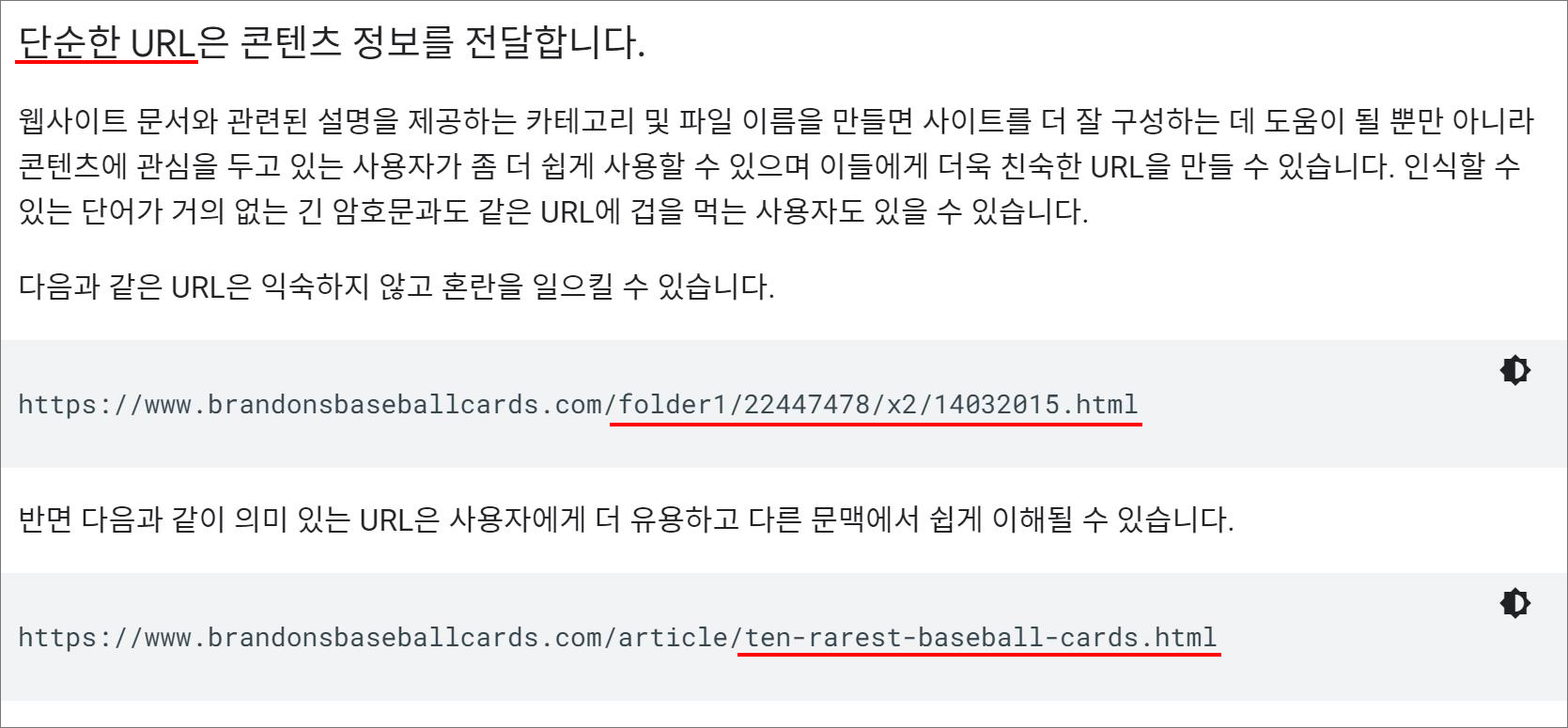 구글 검색엔진 최적화(SEO) 기본가이드 #2