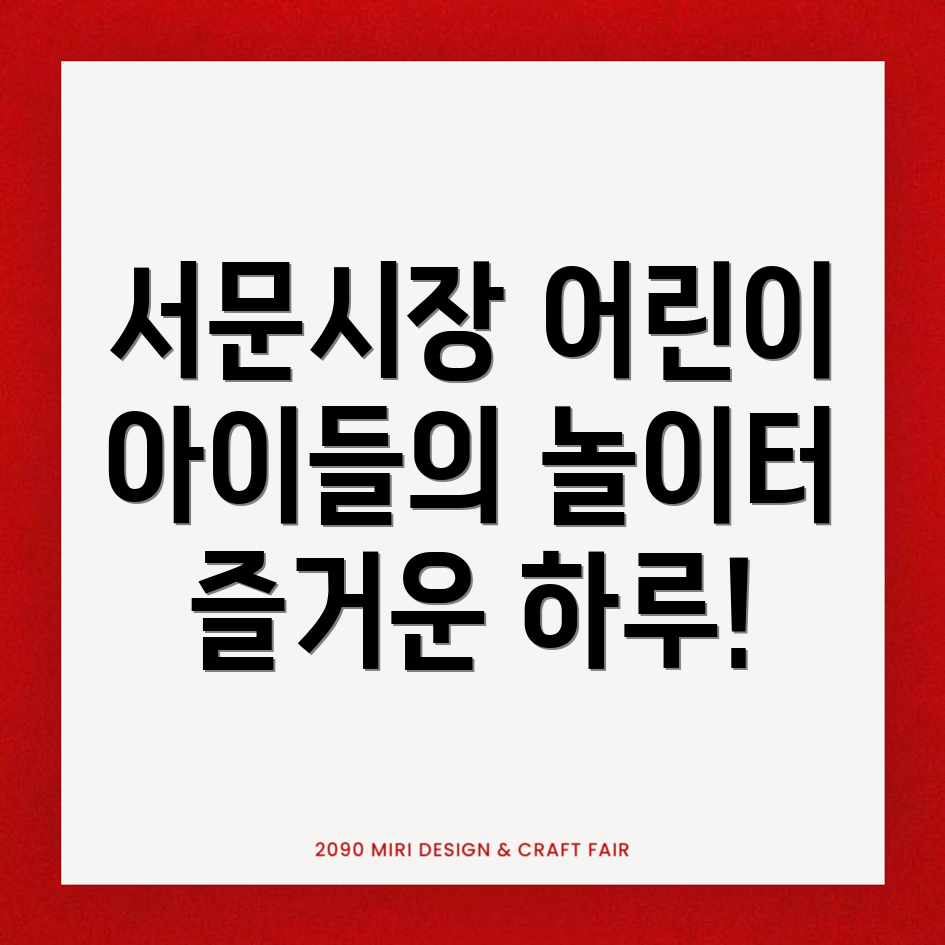 서문시장역 어린이집 비용
