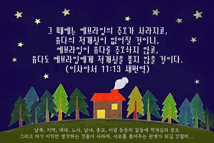 이사야 11장