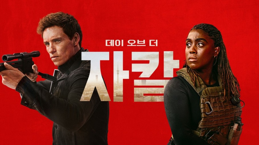 에디 레드메인의 "데이 오브 더 자칼"