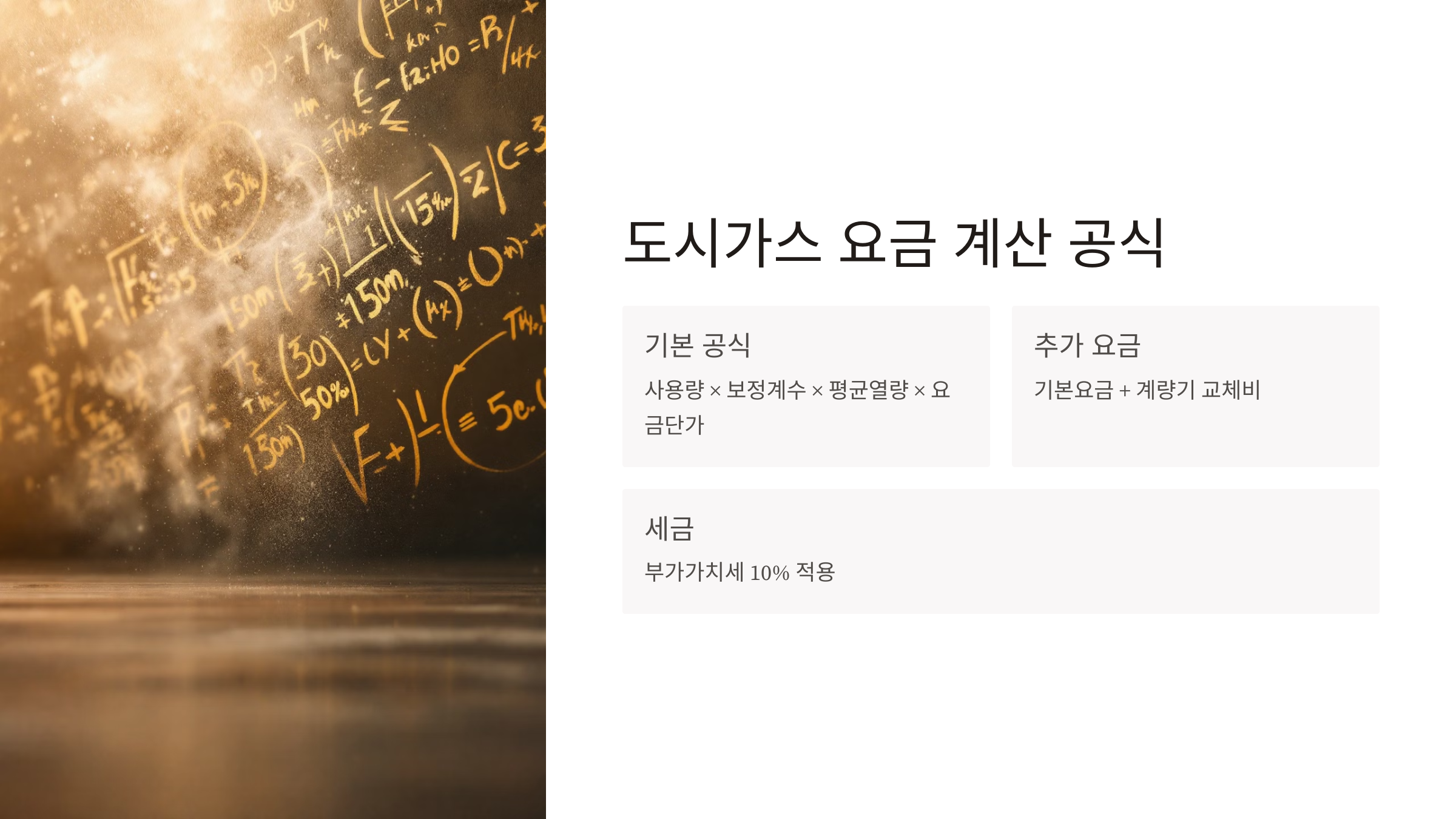 도시가스 요금계산기