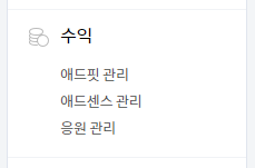수익 창