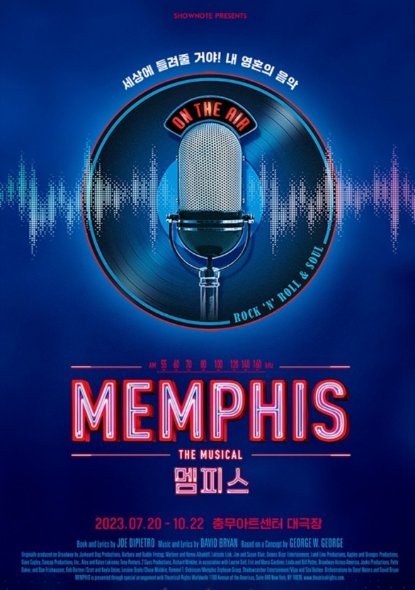 뮤지컬 멤피스의 포스터 사진이다.
LP판 위 녹음 마이크 그림이 있고, 그 위에 '세상에 들려줄 거야! 내 영혼의 음악' 이라는 글귀가 적혀있다.
그리고 하단엔 MEMPHIS 라는 뮤지컬 제목이 적혀있다.