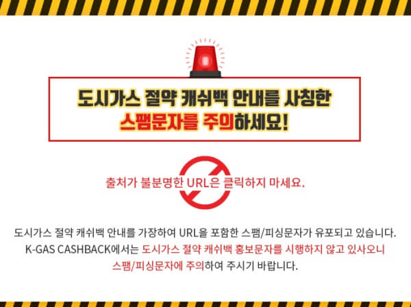 스팸문자 주의 안내문구