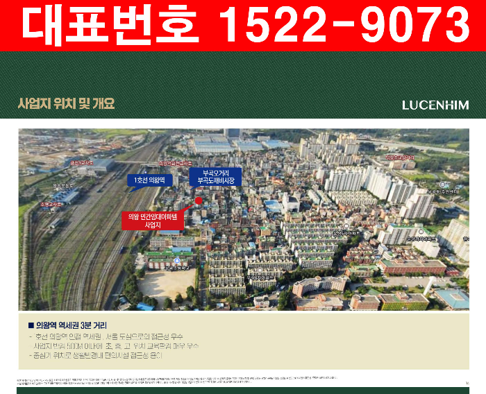 의왕역-루첸하임-모델하우스-위치