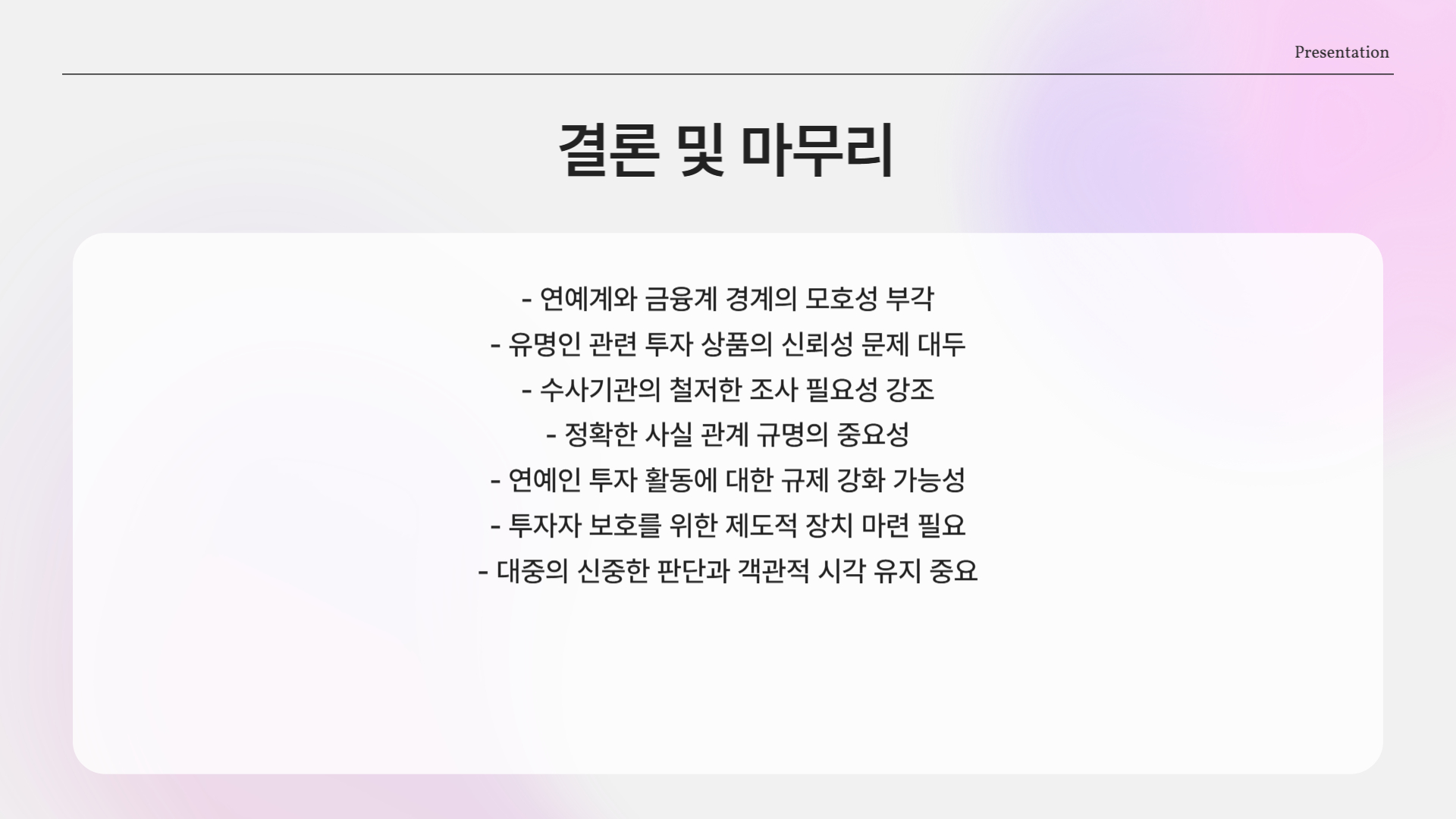 김수현 주가 조작 의혹? 골드메달리스트 사건의 전말과 핵심 쟁점 총정리