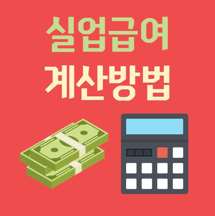 실업급여 신청