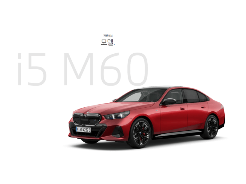 전기자동차 배터리 이상 감지 시 화재신고 시범사업 / BMW iX5