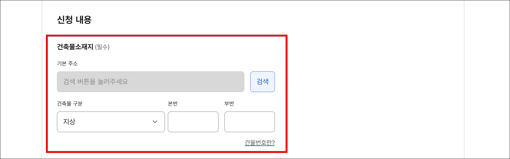 건축물 소재지를 입력