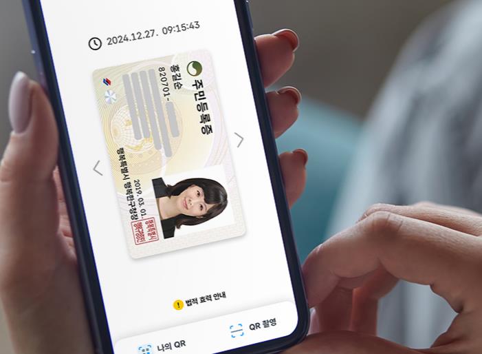모바일 신분증 신청방법 앱 주민등록증 운전면허증 건강보험증 은행