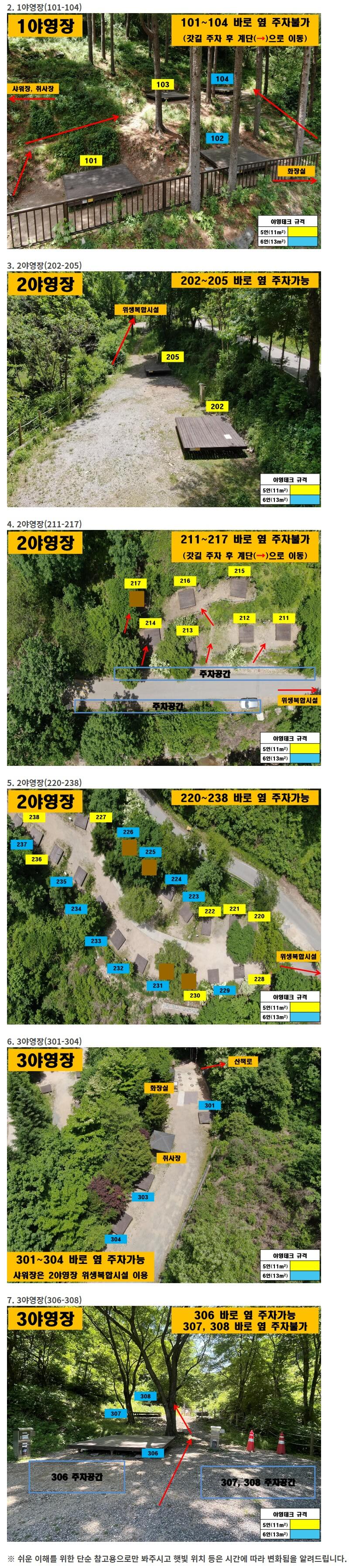 휴양림 야영장안내