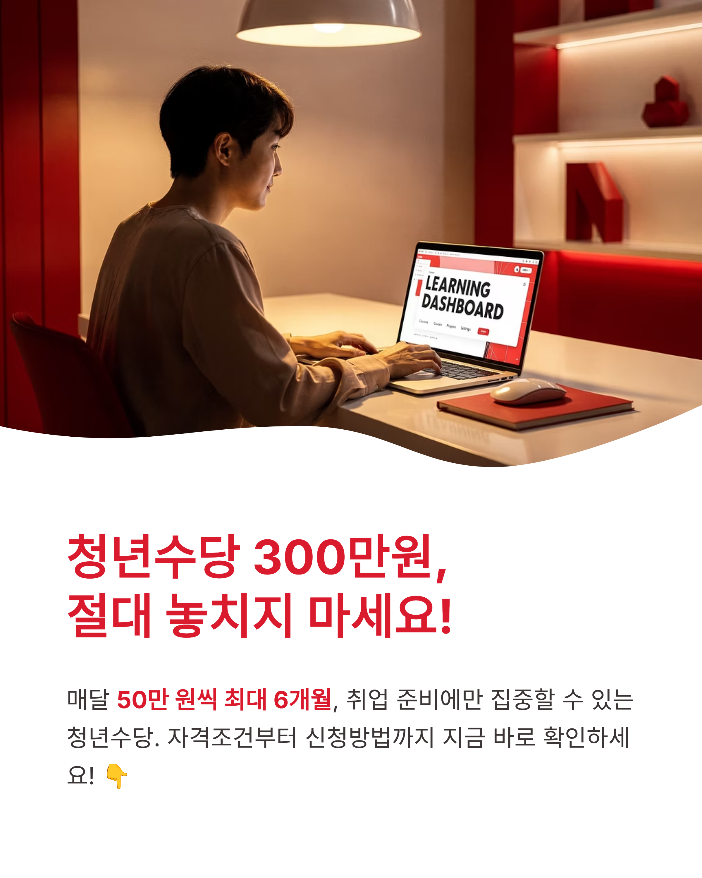 청년수당 신청방법 자격조건 확인하고 300만원 지원금 절대 놓치지 마세요!
