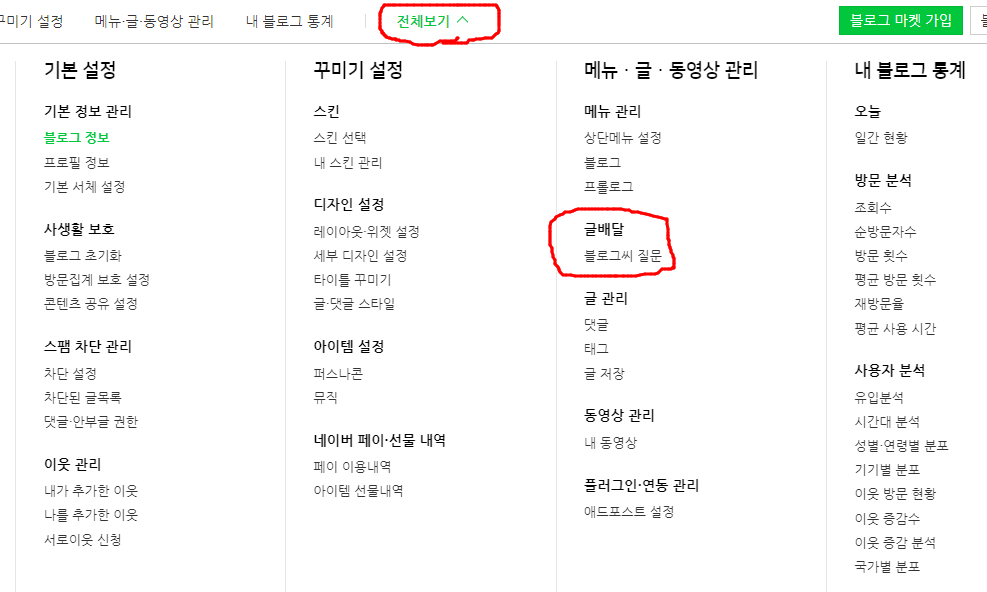 글배달메뉴