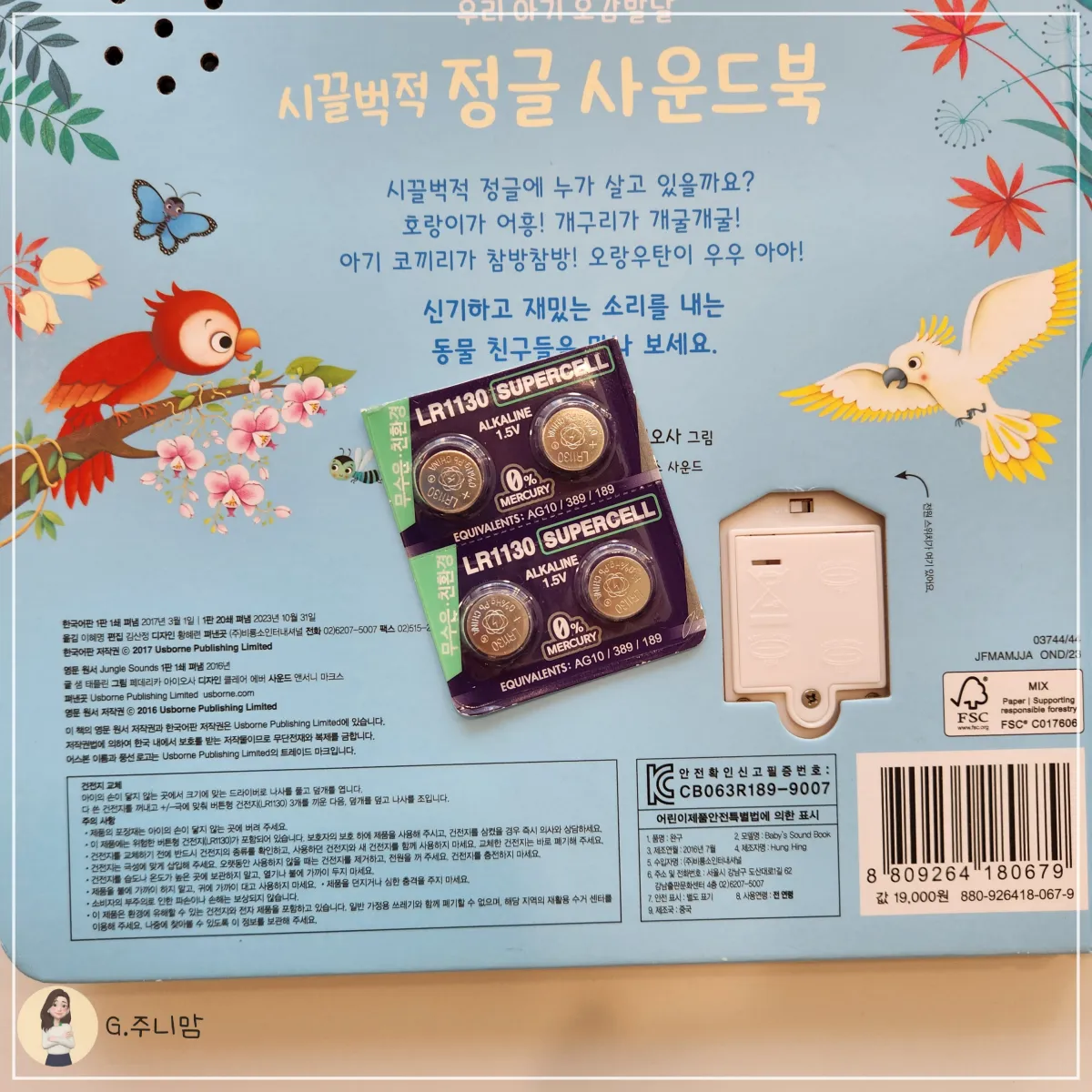 어스본사운드북-건전지-교체-사진