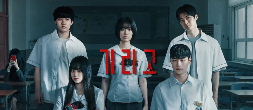 넷플릭스 걔봉 예정작 <기리고>