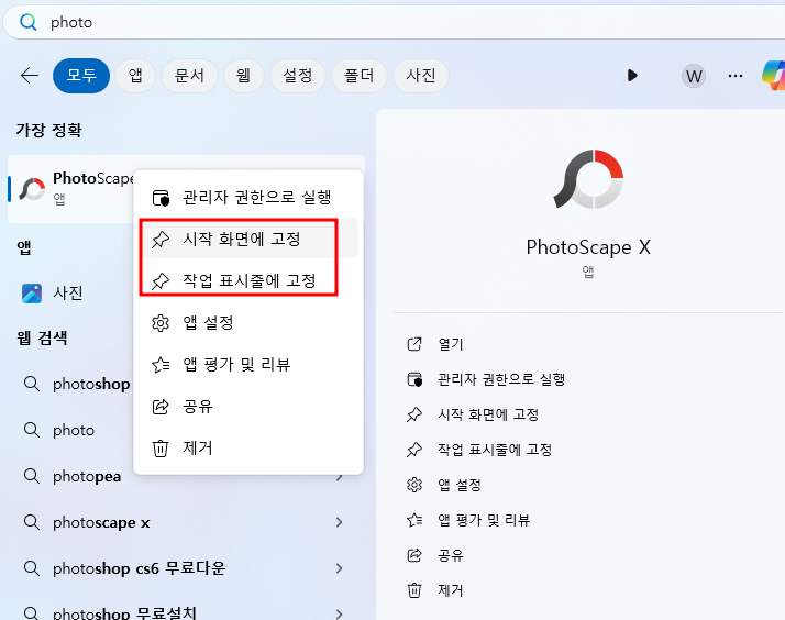 포토스케이프 실행