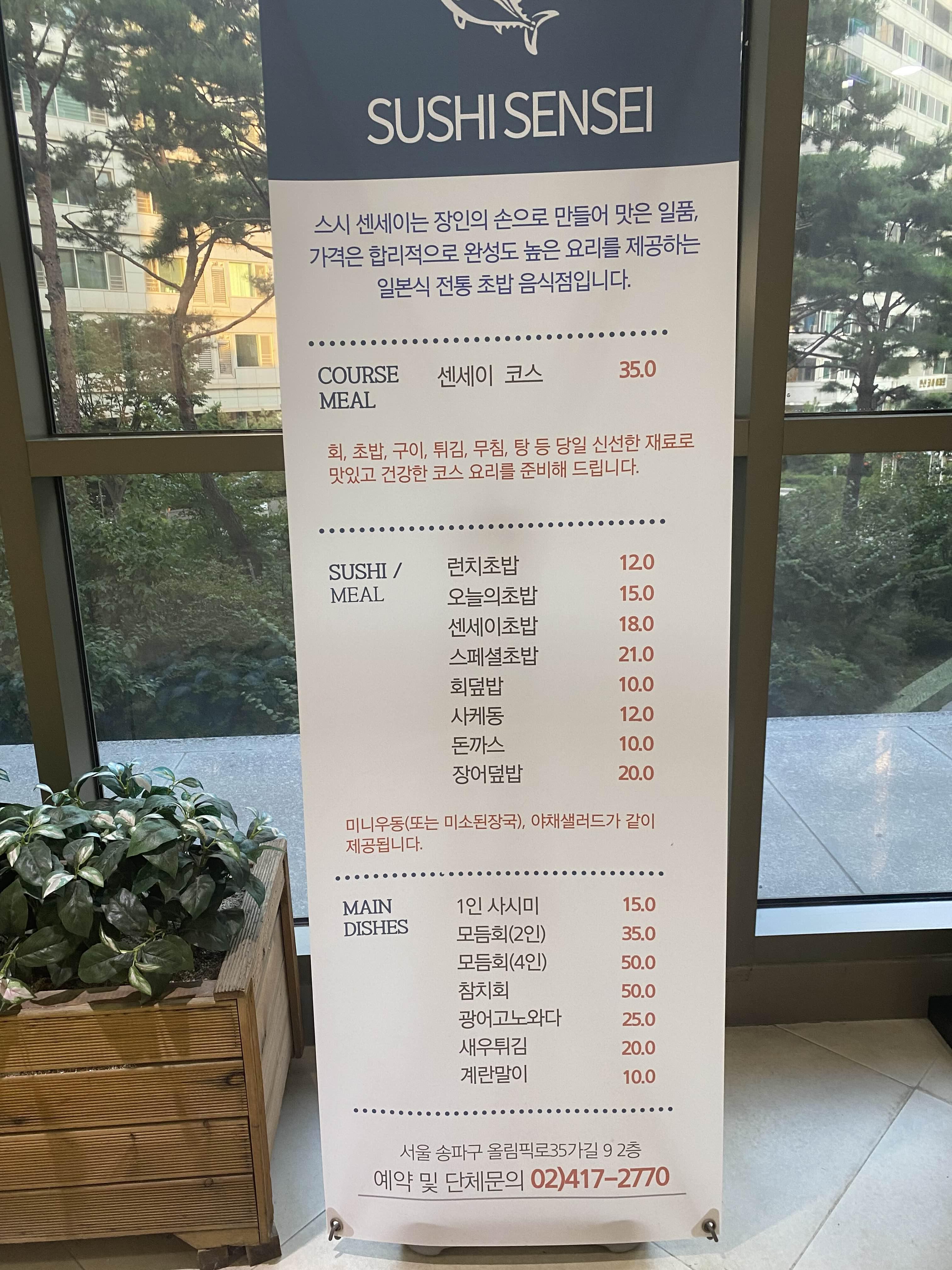 스시센세이 메뉴