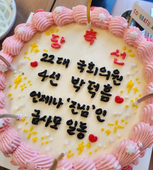 박덕흠 지역구 축하파티 논란 이유