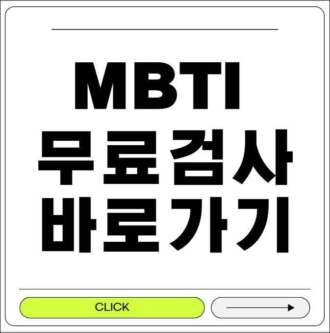 엠비티아이 무료 검사