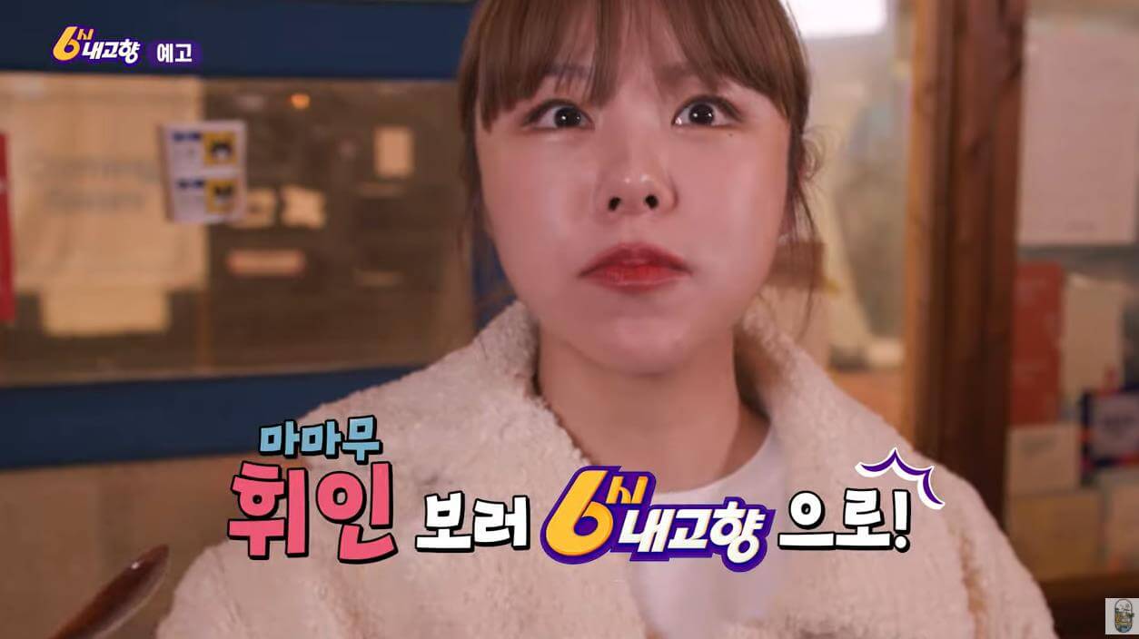 6시내고향 휘인