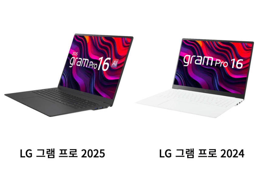 LG 그램 프로 2025 vs 2024 외관 비교