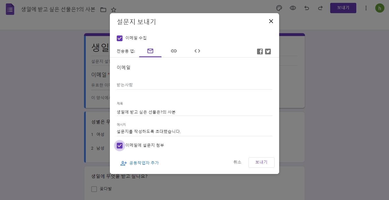 구글 설문지 링크하는 방법