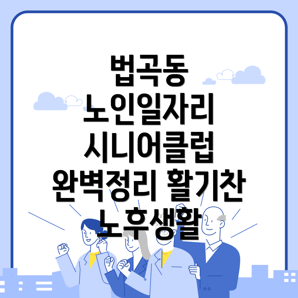노인일자리