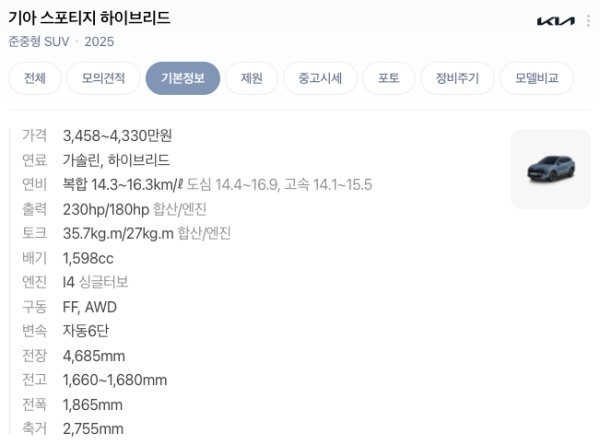 스포티지 하이브리드 모의견적