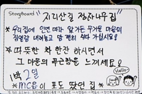 한국인의밥상-함양-지리산-민박집-정자나무집민박