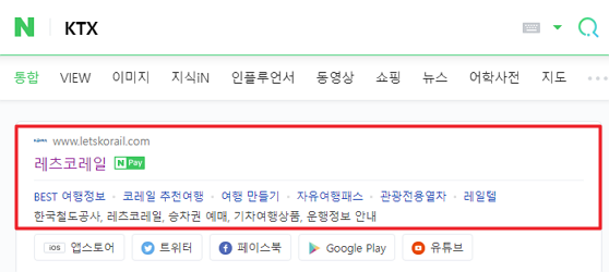 레츠코레일