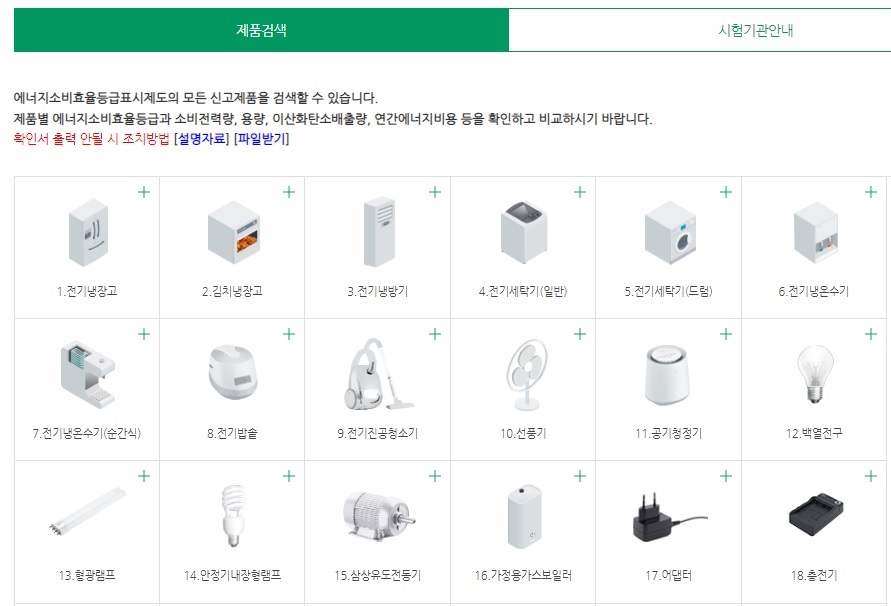 에너지공단 제품검색 사이트입니다.