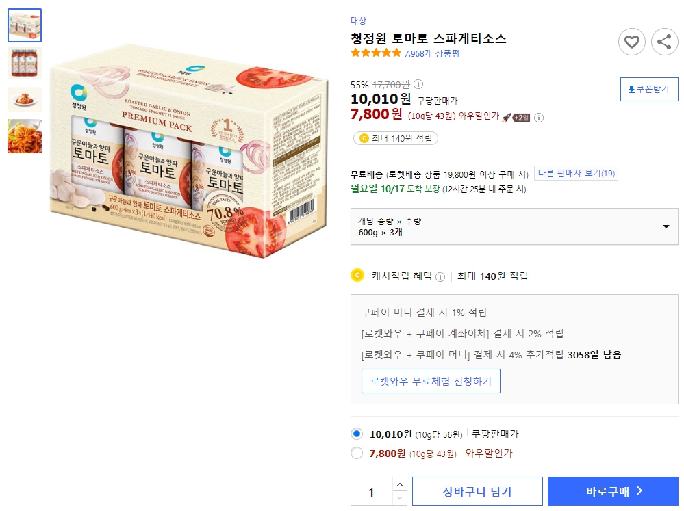 청정원-토마토-스파게티소스