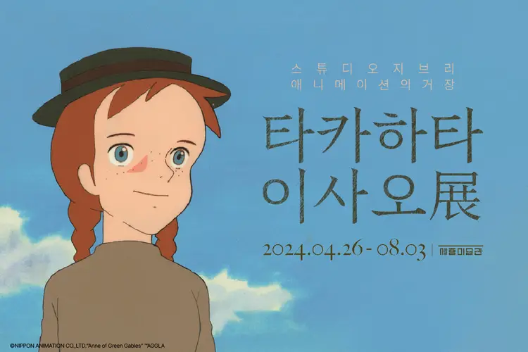 세종 지브리 전시회 이미지