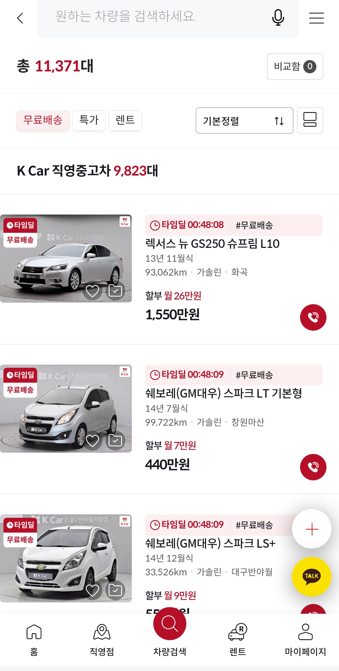 중고차 매매 사이트 비교