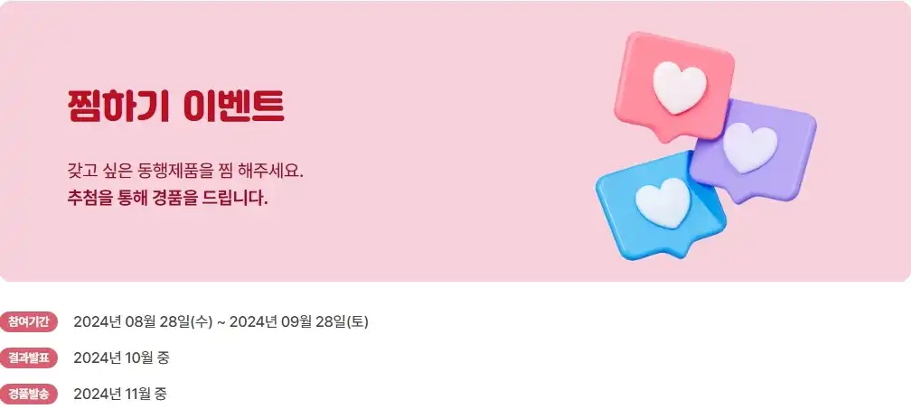 찜하기 이벤트