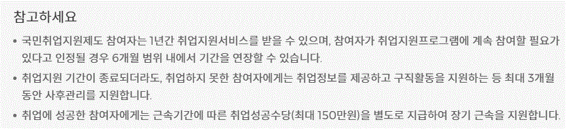 국민취업지원제도의 지원내용 중 유형별 참고사항을 적어둔 내용입니다.