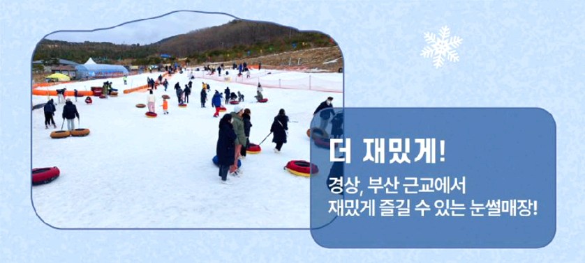 에덴밸리 튜브 눈썰매장