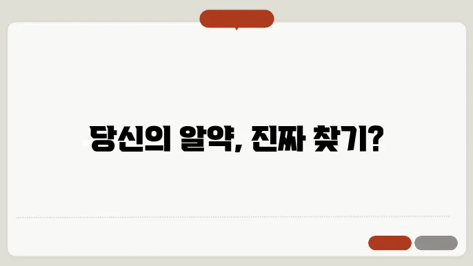 알약 검색