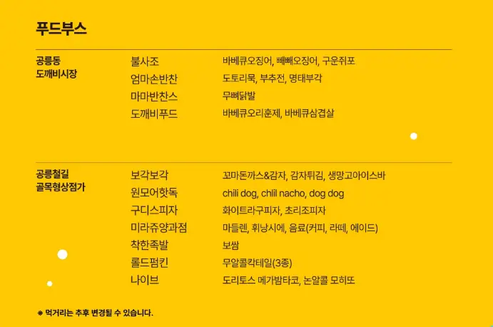 푸드부스