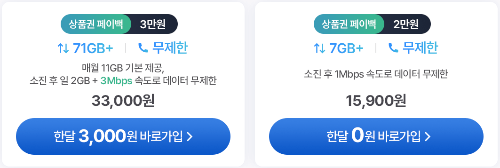LG 헬로우 모바일 자급제 알뜰폰요금제 이벤트 행사 갤럭시S24 구매전 확인
