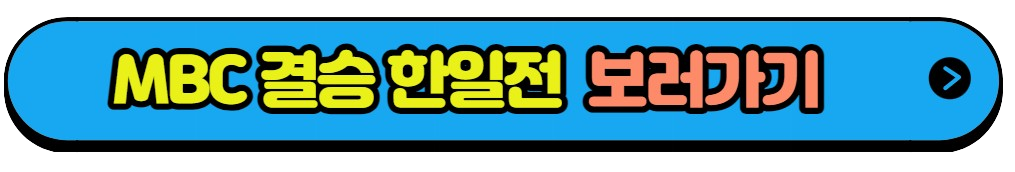 축구 남자 결승 항저우 아시안게임 축구 남자 결승전 대한민국 VS 일본 실시간중계