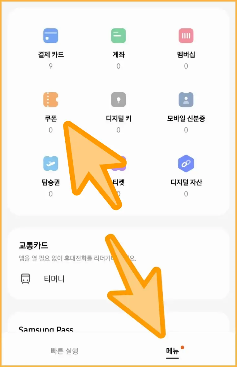 삼성페이 기프티콘 등록