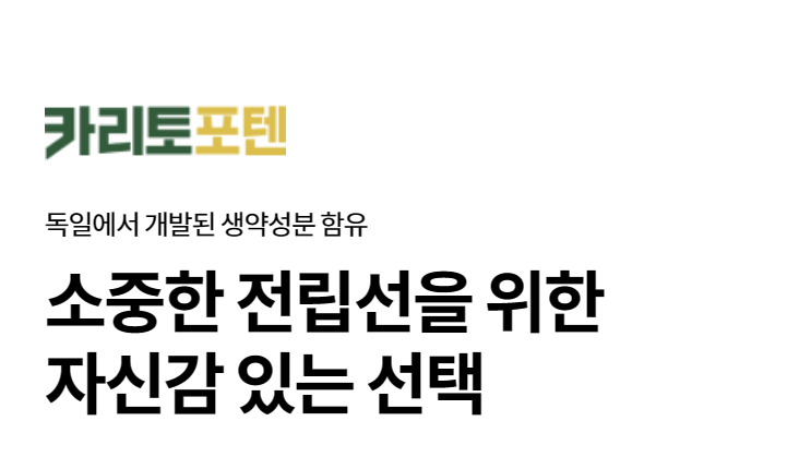 카리토 포텐