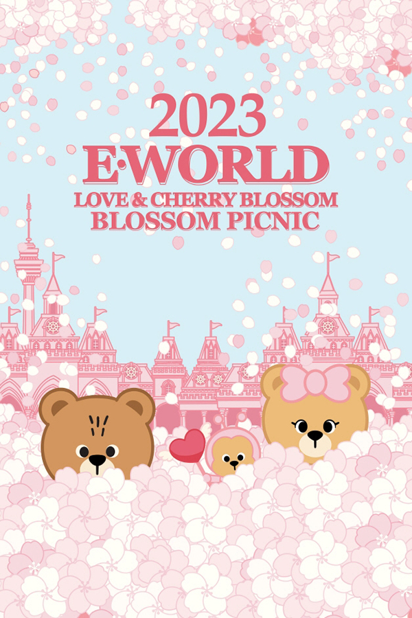 이월드 블라썸 피크닉