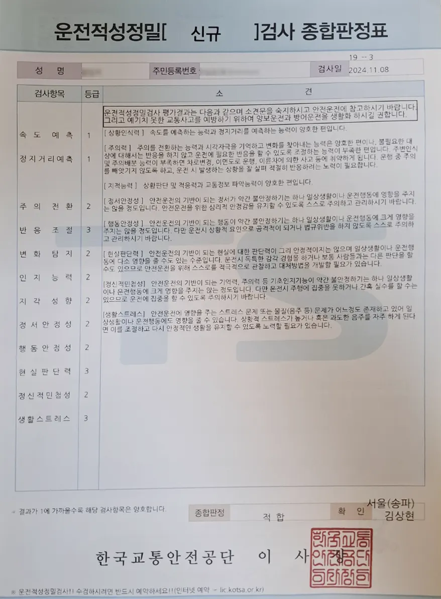 화물운송자격증-운전적성정밀-신규검사-판정표