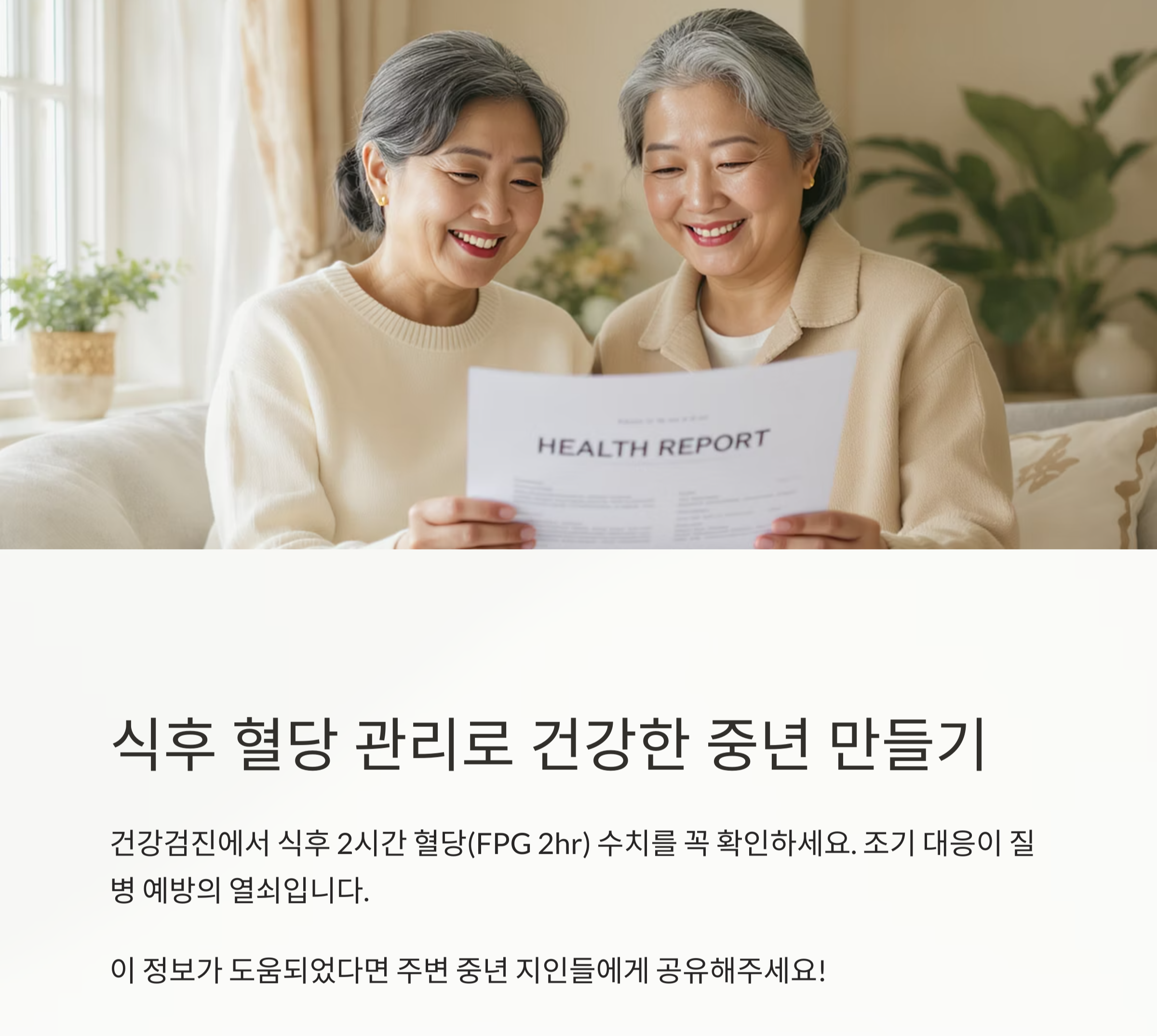 식후 혈당 조절, 중년이라면 꼭 알아야 할 관리 포인트