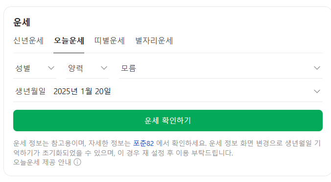 네이버-운세