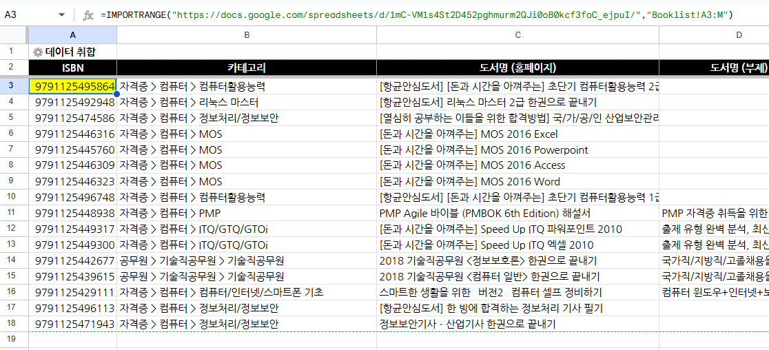 IMPORTRANGE() 함수 사용 예