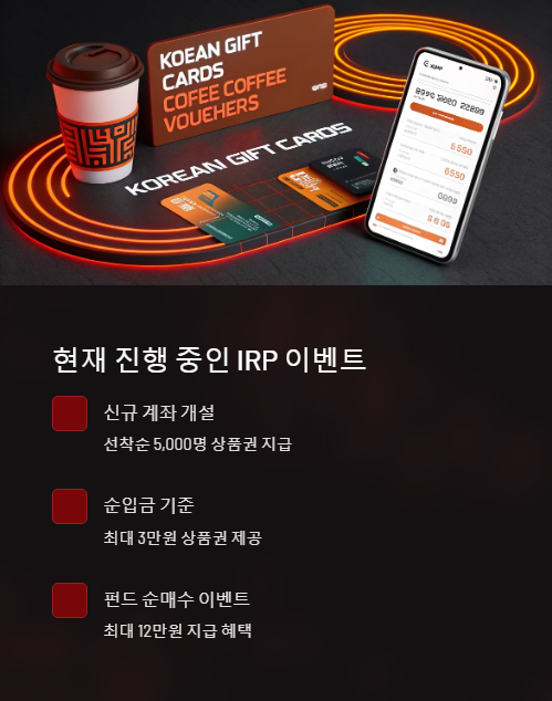 현재 진행 중인 irp 이벤트