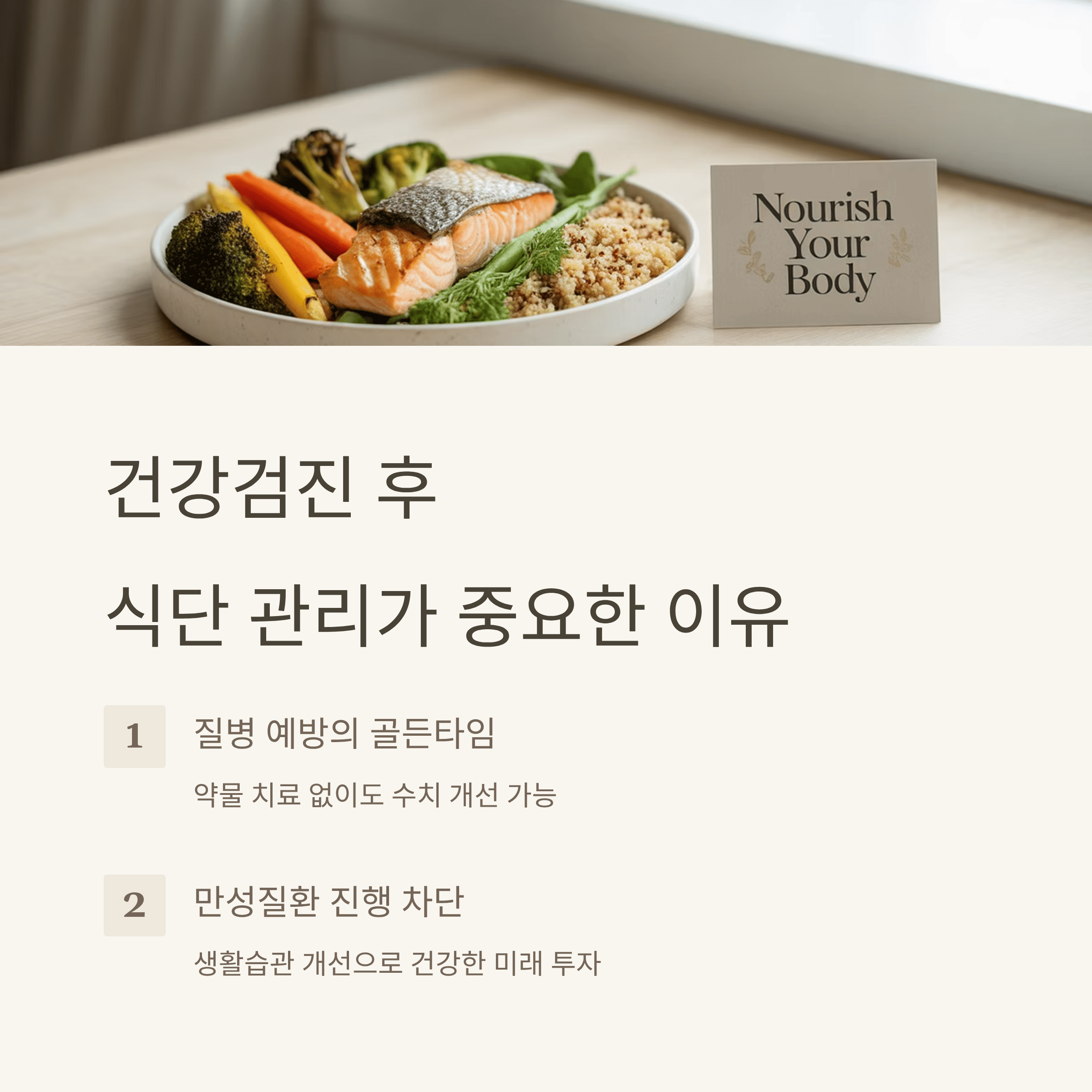 건강 검진 후 식단 관리로 건강 수명 늘리는 법